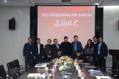 新型能源裝備企業(yè)武漢三江航天遠方簽約落戶當(dāng)代電子硅谷，強化技術(shù)服務(wù)新布局