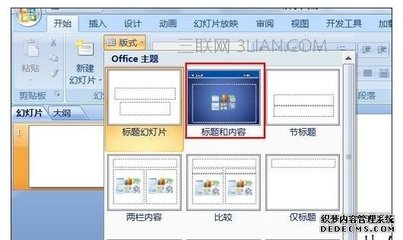 PPT幻燈片模板設置完全指南 從入門到精通