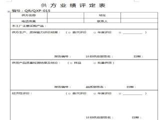 供方業績評定表模板下載與幻燈片模板免費下載全攻略